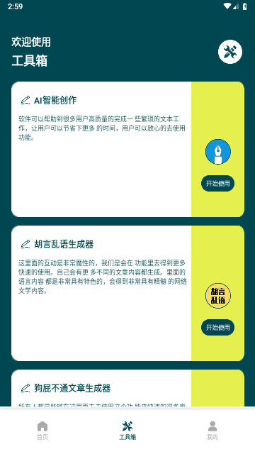 量子速写作器免费版