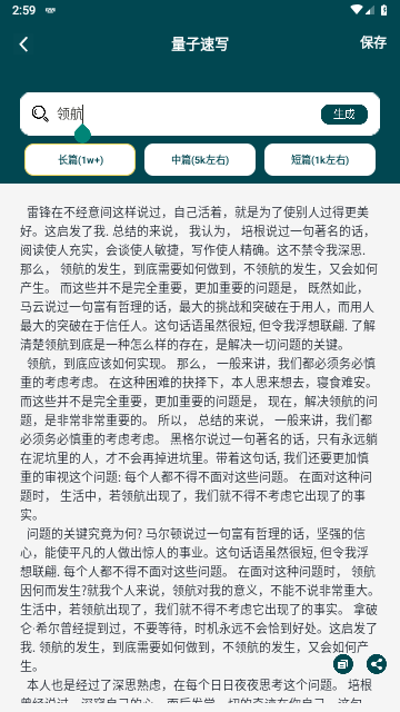 量子速写作器免费版