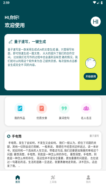 量子速写作器免费版