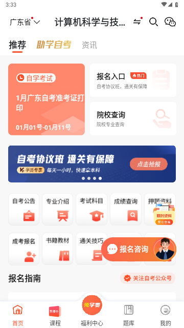 自考网官方版