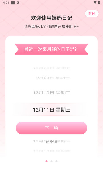 柚子大姨妈无广告版
