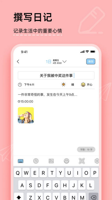 你的日记官方版