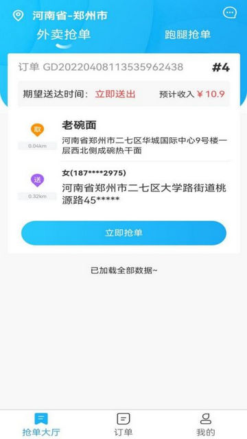 星橙送配送端2025最新版