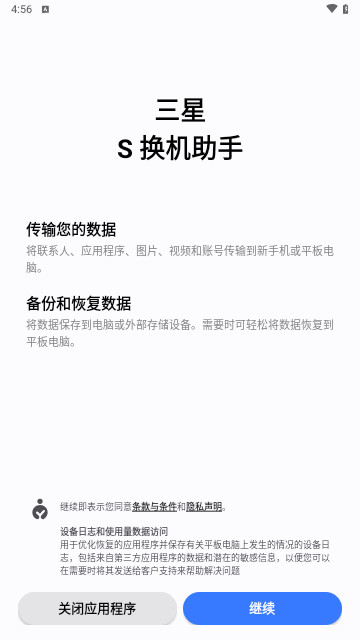 三星换机助手最新版