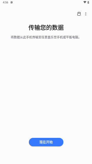 三星换机助手最新版