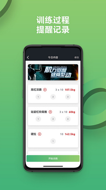 硬核健身最新版