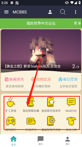 MCBBS我的世界论坛APP