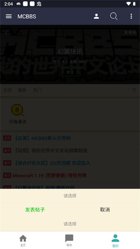 MCBBS我的世界论坛APP