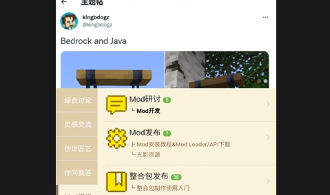 MCBBS我的世界论坛APP