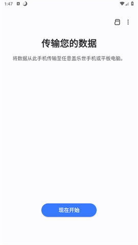 三星换机助手最新版