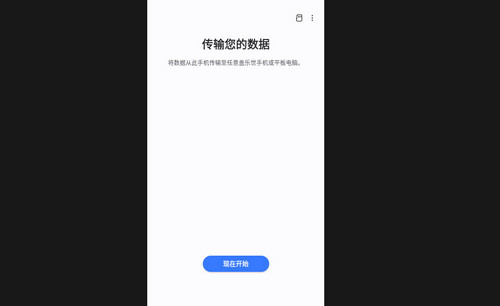 三星换机助手最新版