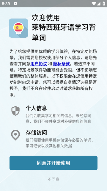 莱特西班牙语学习时间app