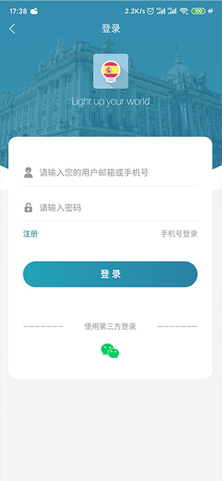 莱特西班牙语学习时间app