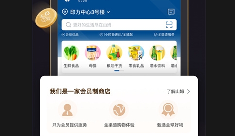 山姆超市2025最新版