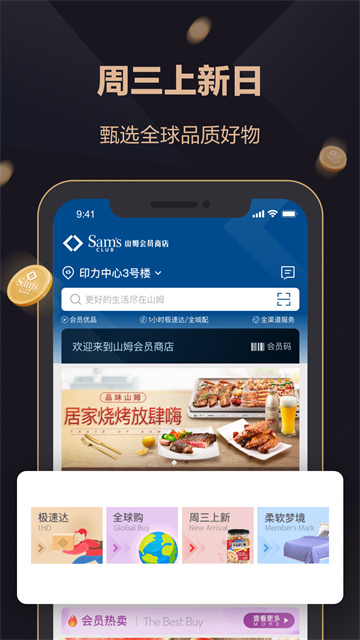 山姆超市2025最新版