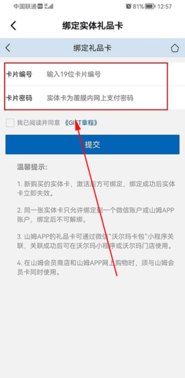 山姆超市2025最新版