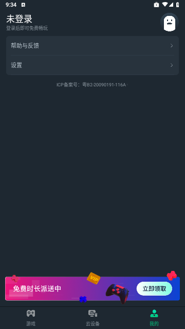 网易云电脑无限时长版