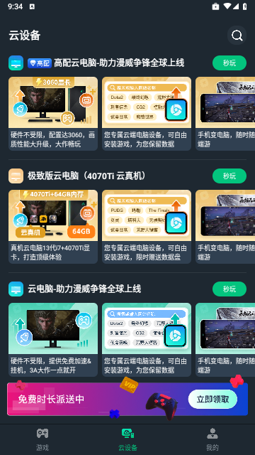 网易云电脑无限时长版