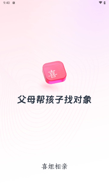 喜姐相亲手机版