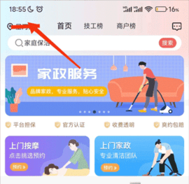 技者汇上门服务官方版