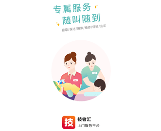 技者汇上门服务官方版
