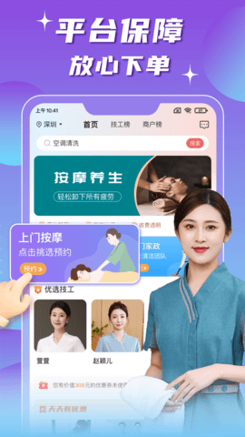 技者汇上门服务官方版