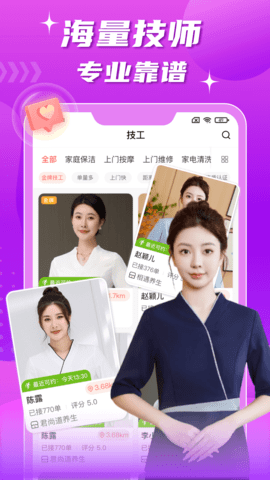 技者汇上门服务官方版
