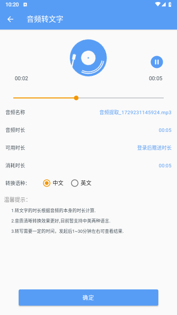 音频转文字助手最新版