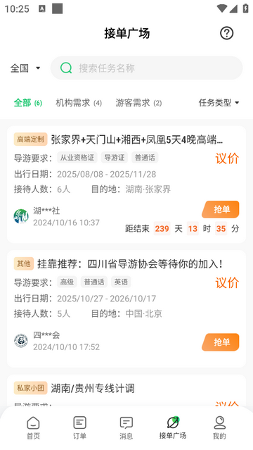 金牌说讲者版(导游带团宝)最新版