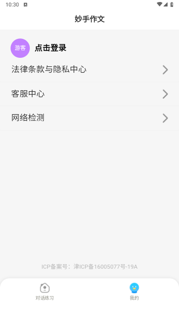 妙手作文免费版