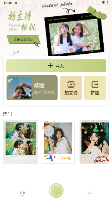 live实况P图免费版