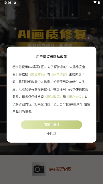 live实况P图免费版