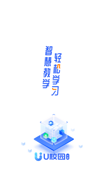 U校园AI版手机app