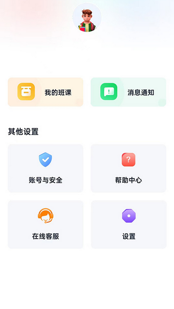 U校园AI版手机app