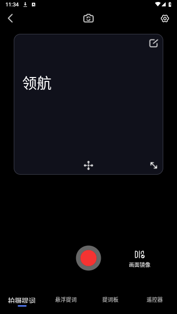专业提词器免费版