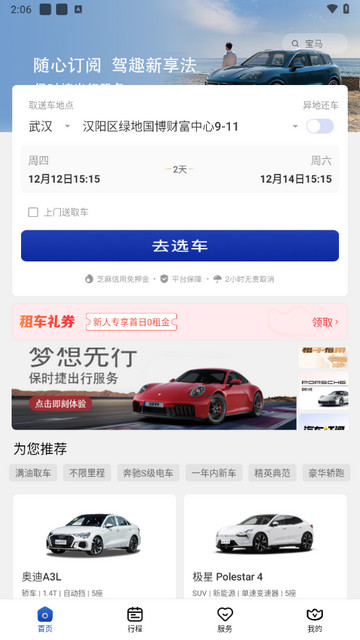 枫叶租车软件