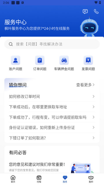 枫叶租车软件