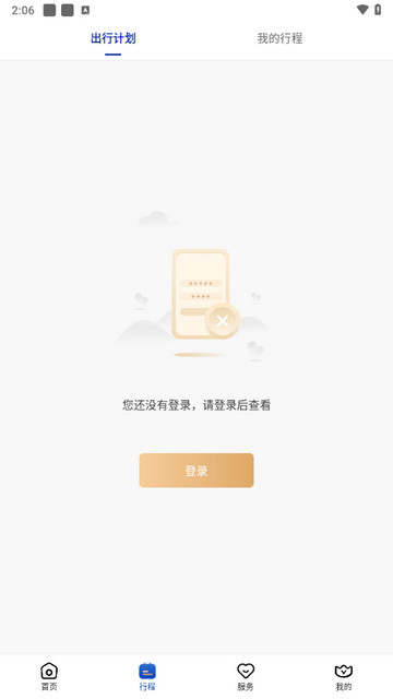 枫叶租车软件