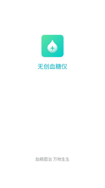博邦芳舟(无创血糖仪)最新版