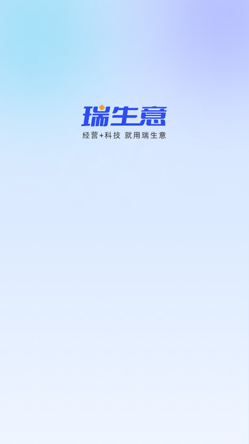 瑞生意app