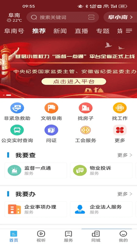 阜南宝手机版