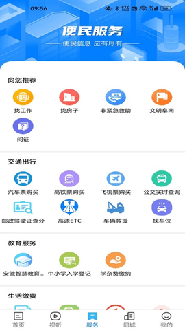 阜南宝手机版
