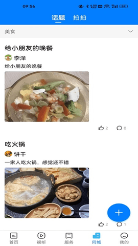 阜南宝手机版