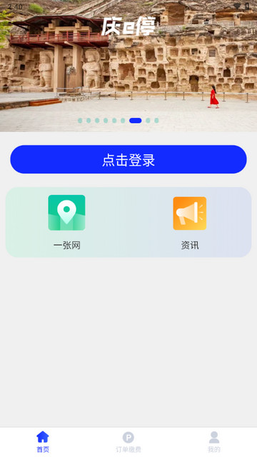 庆e停手机版