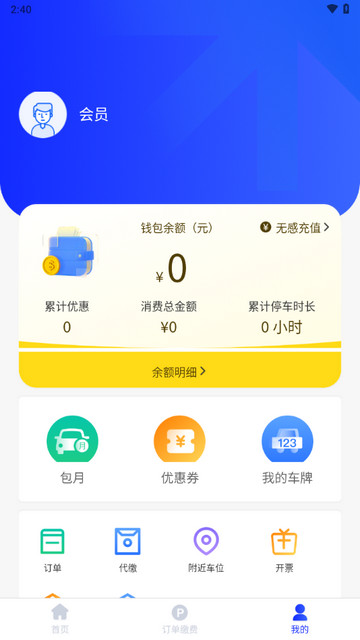 庆e停手机版