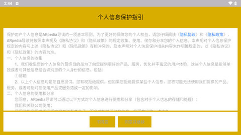 ARpedia导读安卓版