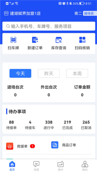 赋界卡修商户版app