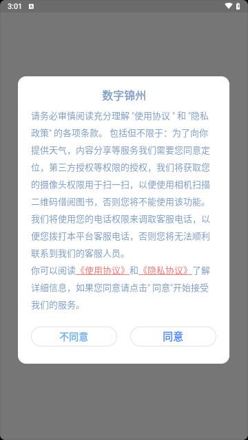数字锦州最新版