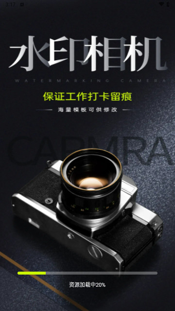 水印相机打卡实时最新版