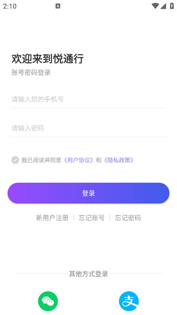 悦行通app